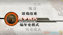 真三国无双6 with 猛将传汉化截图截图_真三国无双6 with 猛将传汉化截图壁纸_真三国无双6 with 猛将传汉化截图图片_3DM单机