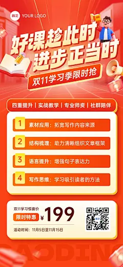 双11节点营销教育培训课程营销促销感全屏竖版海报AIGC