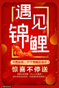 金红节日喜庆惊喜好运锦鲤吉庆新年海报 海报招贴 节日海报