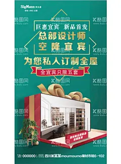 衣柜橱柜全屋整装定制海报  - 源文件下载【酷图网】衣柜定制,橱柜定制,全屋整装,私人定制,装修海报,复古深绿海报,