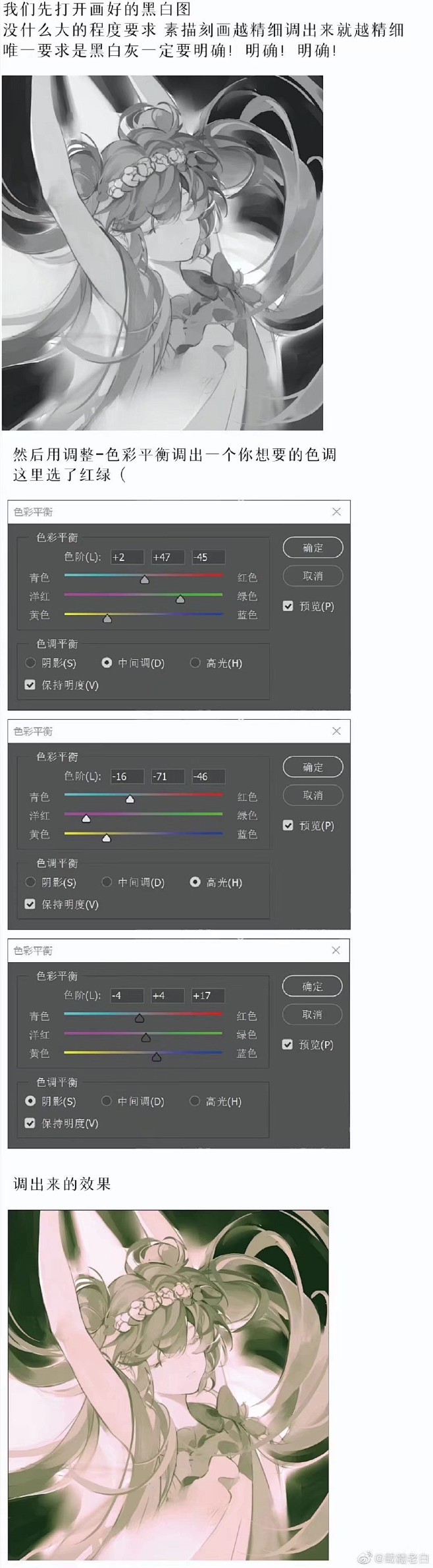 黑白变彩调色教程！码住学习！

cr：載...