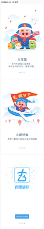 阿里旅行5.1.1引导页