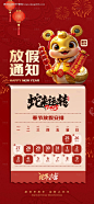源文件下载【2025年蛇年春节放假通知海报】编号：86130027780027132