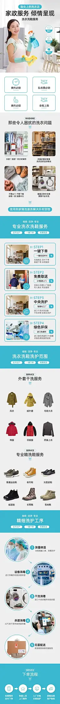 家装清洁服务详情页