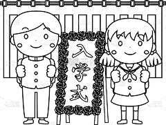 新生入学典礼大纲