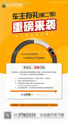 地产车主帖车贴活动海报--源文件下载