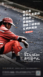 【源文件下载】 海报 房地产 致敬 环卫工人 环保 背影 人物设计作品 设计图集