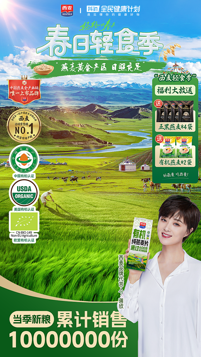 西麦背景