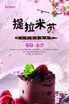提拉米苏蛋糕促销海报 【酷图网】甜品,蛋糕海报,面包,西点,甜点,巧克力蛋糕,烘焙,生日蛋糕,奶油蛋糕,提拉米苏海报,烘焙糕点,西餐美食,长条慕斯蛋糕,蛋糕,麦工坊,提拉米苏券,提拉米苏广告,提拉米苏促销,提拉米苏灯箱,提拉米苏高炮,提拉米苏挂画,意式提拉展板,提拉米苏展架,提拉米苏包装,提拉米苏宣传,冰雪皇后