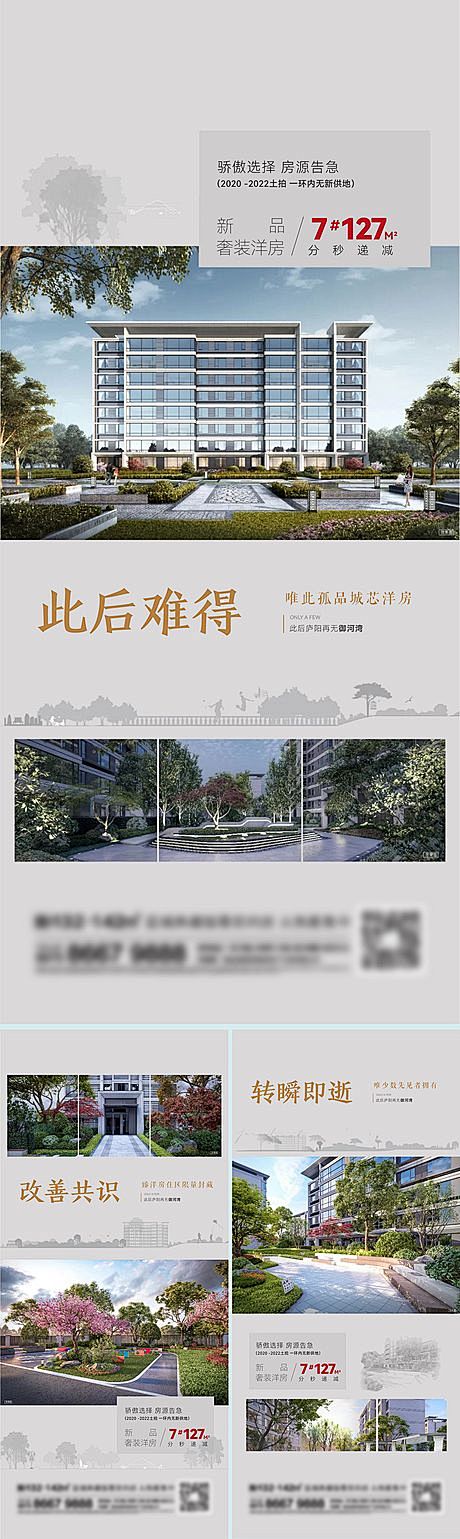 【源文件下载】 地产 价值点 热销 户型...