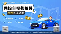 网约车司机招募海报--源文件下载