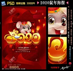 2020 鼠年 鼠年素材 新年快乐 鼠年吉祥 2020鼠年 鼠年贺卡 卡通老鼠 鼠年海报 鼠年年画 春节素材 鼠年春节 鼠年挂历封面 鼠年插画 积少成多