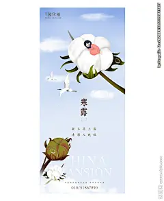 寒露图片,寒露模板下载,寒露 白露 立秋 秋天 秋分,寒露设计素材,昵图网：图片共享和图片交易中心