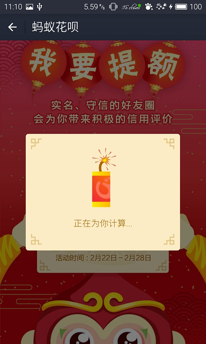 支付宝 蚂蚁花呗 好友提额 活动2 H5...