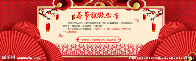 春节放假通知公告