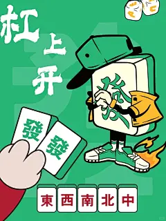 原创手绘，把麻将盘活了_6_壹号舱_来自小红书网页版