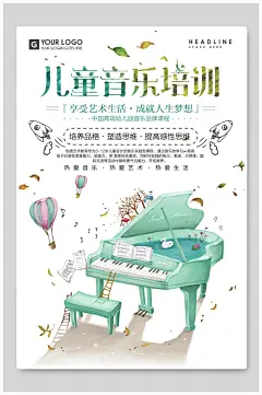 彩绘钢琴儿童音乐培训招生海报-众图网