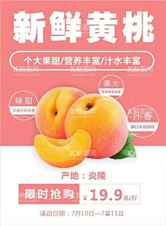 新鲜黄桃  - 源文件下载【酷图网】新鲜黄桃,黄桃,黄桃海报,黄桃单页,黄桃展架,黄桃背景板,黄桃展板,黄桃宣传,黄桃宣传单,黄桃广告,超市黄桃,黄桃水果,黄桃批发,黄桃基地,黄桃园,摘黄桃,采摘黄桃,黄桃上市,黄桃上市了,桃子,桃子海报,新鲜桃子,黄桃挂画,黄桃采摘园,黄桃采摘,仙桃,桃子包装,黄桃包装,黄桃包装盒,黄桃包装设计