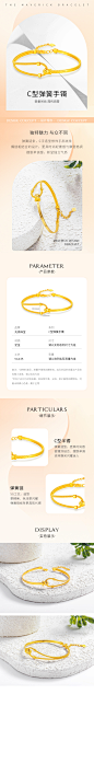 C型弹簧手镯