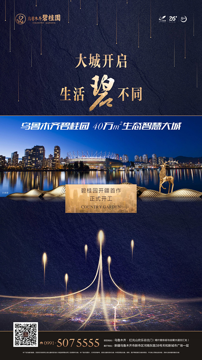 乌鲁木齐碧桂园，早安图，微信