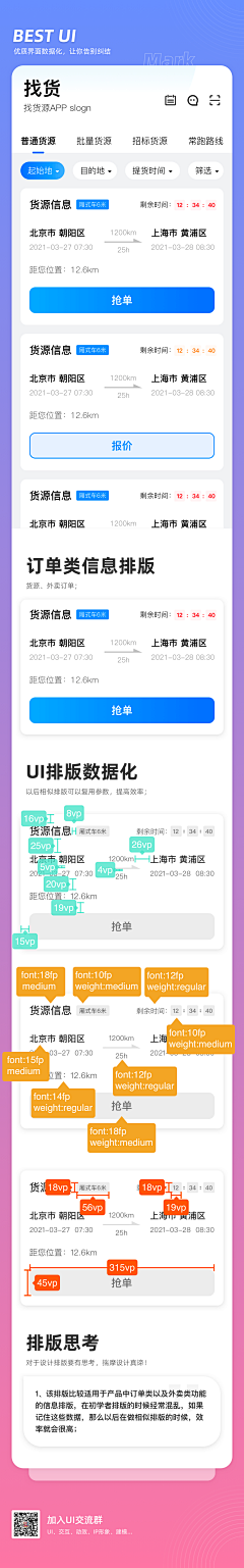 LittleLittleNOrth采集到app/数据展示