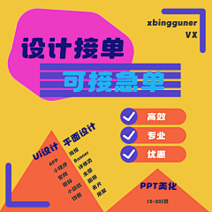 UI|UX设计师冰棍儿采集到设计接单