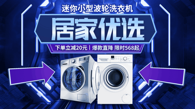 家电洗衣促销电视屏横屏动图