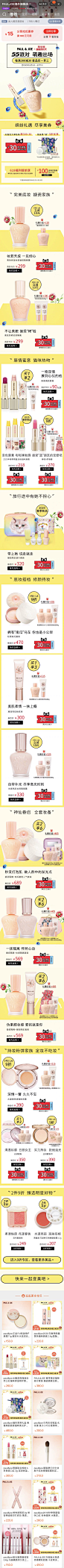 PaulJoe海外 彩妆 暖色调 插画 植物元素 产品堆台 55吾折天 20年手机淘宝店铺首页