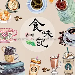 独家手绘水彩彩铅各式咖啡奶茶奶咖饮品奶盖咖啡拉花png免抠素材-淘宝网