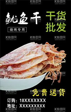 鱿鱼干  - 源文件下载【酷图网】海鲜,海鲜海报,高档海鲜,酒店海报,海鲜大咖,吃海鲜,海鲜宣传单,海鲜广告,海鲜素材,海鲜店,海鲜城,海鲜展架,海鲜宣传,海鲜火锅,海鲜城广告,海鲜促销,春天海鲜,新鲜海鲜,鲍鱼,海参,海鲜店海报,小龙虾,餐厅海报,海洋美味,海洋,海鲜美食,生猛海鲜,美味海鲜,美味海报,大闸蟹,龙虾,自助餐海报,
