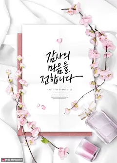 樱花香水感恩祝福贺卡祝福鲜花海报图片下载-优图网