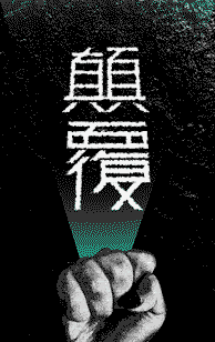 #淘宝##新势力周##放胆去#