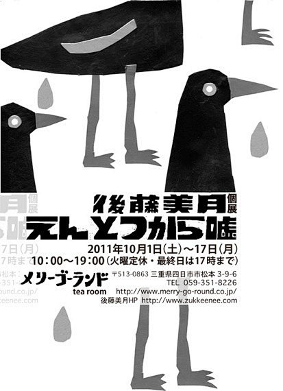 日本展览海报中的字形设计分享！