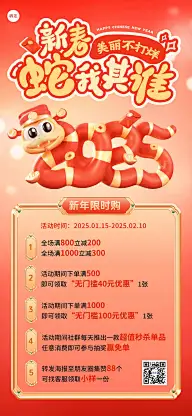 春节节日营销促销活动全屏竖版海报