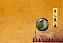 家谱封皮 【酷图网】家谱,古典背景,古典花纹,蓝色家谱,封面,创意家谱,祖谱封面,家谱封面设计,家谱画册设计,家谱画册,家谱高档素材,家谱图解,家谱素材,家谱设计,高档封面,百氏家谱,族谱,分支,文化遗产,族谱封皮,封皮,姓氏书籍封面,族谱封面,家谱封面,宗谱族谱,郭氏家谱,古风画册,古典封面,古书