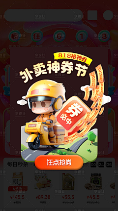 玖章采集到秒杀 拼团 邀请好友 社群