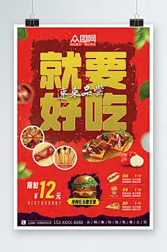 红色火辣美食汉堡西餐快餐菜单宣传海报