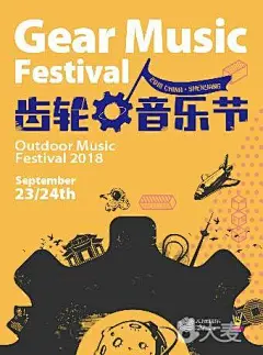 2018沈阳齿轮音乐节【网上订票】– 大麦网
