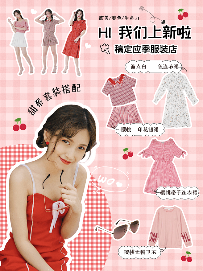 甜美少女风方格元素服饰箱包女装穿搭攻略o...