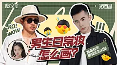 美妆时尚教程分享生活娱乐横版视频封面