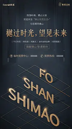 佛山世贸logo海报