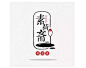 有哪些漂亮的中国风LOGO设计？ - 知乎