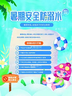 防溺水海报  - 源文件下载【酷图网】防溺水展板,溺水安全教育,校园溺水宣传,防溺水六不准,游泳安全,校园安全教育,不准私自游泳,学校安全展板,学校防溺水,社区防溺水,暑假防溺水,珍爱生命,游泳注意事项,平安校园展板,防溺水图片,防溺水漫画,防溺水知识,防溺水教育,幼儿园安全,中小学安全,校园文化,溺水自救,防溺水专栏,防溺水