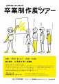 武藏野美术大学毕业展系列海报 | Musashino Art University Graduation Exhibition Posters 2017 - AD518.com - 最设计