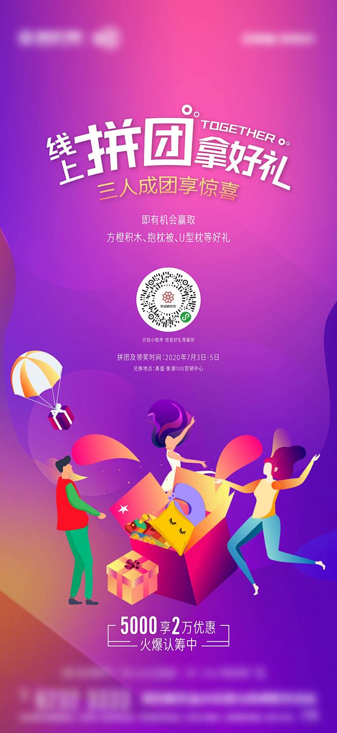 线上拼团海报-设计素材-shejisc....