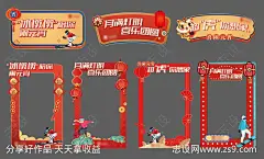 元宵冬奥活动手举牌拍照框-源文件-志设网-zs9.com