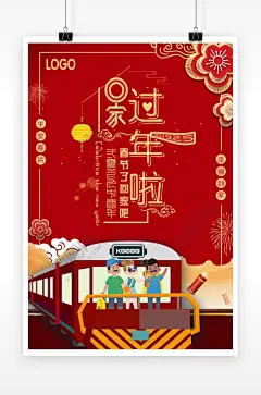 卡通红色喜庆2019春运回家过年海报
