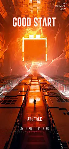 插画风开门红海报