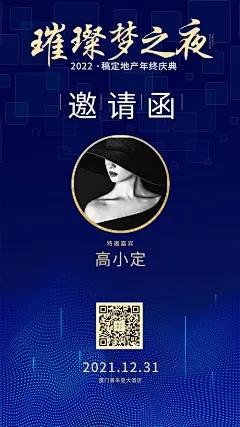 璀璨梦之夜邀请函海报