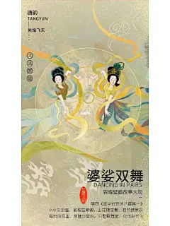 国潮插画｜唐韵｜敦煌飞天中的舞蹈